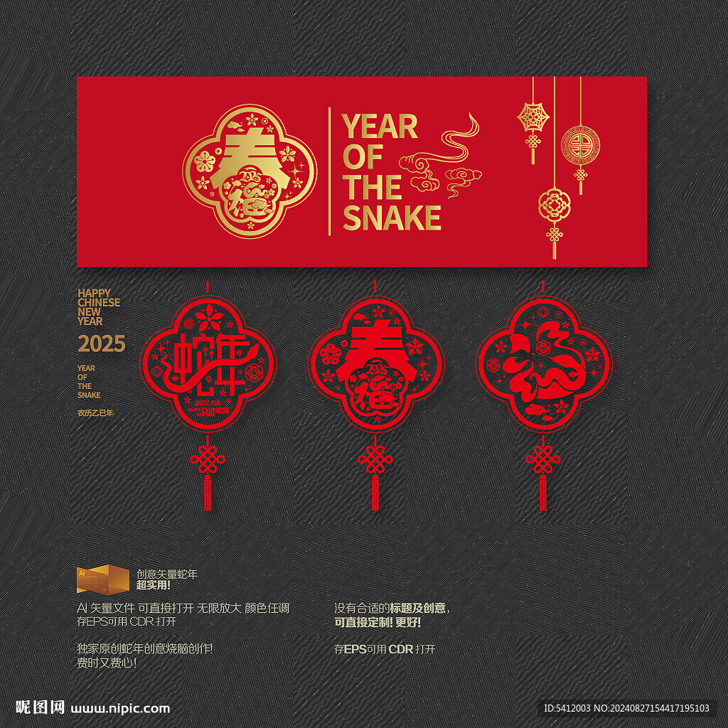 2025蛇年福春玻璃貼掛件吊飾
