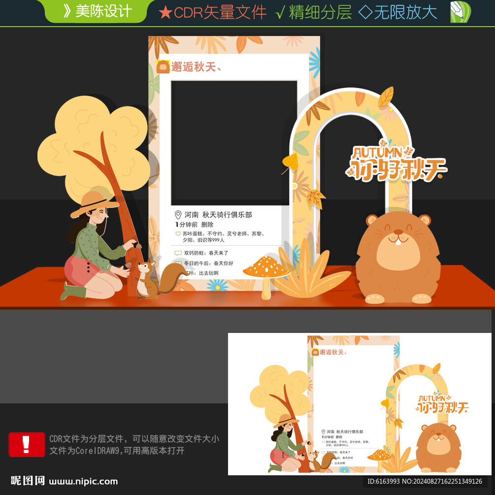 秋天打卡點