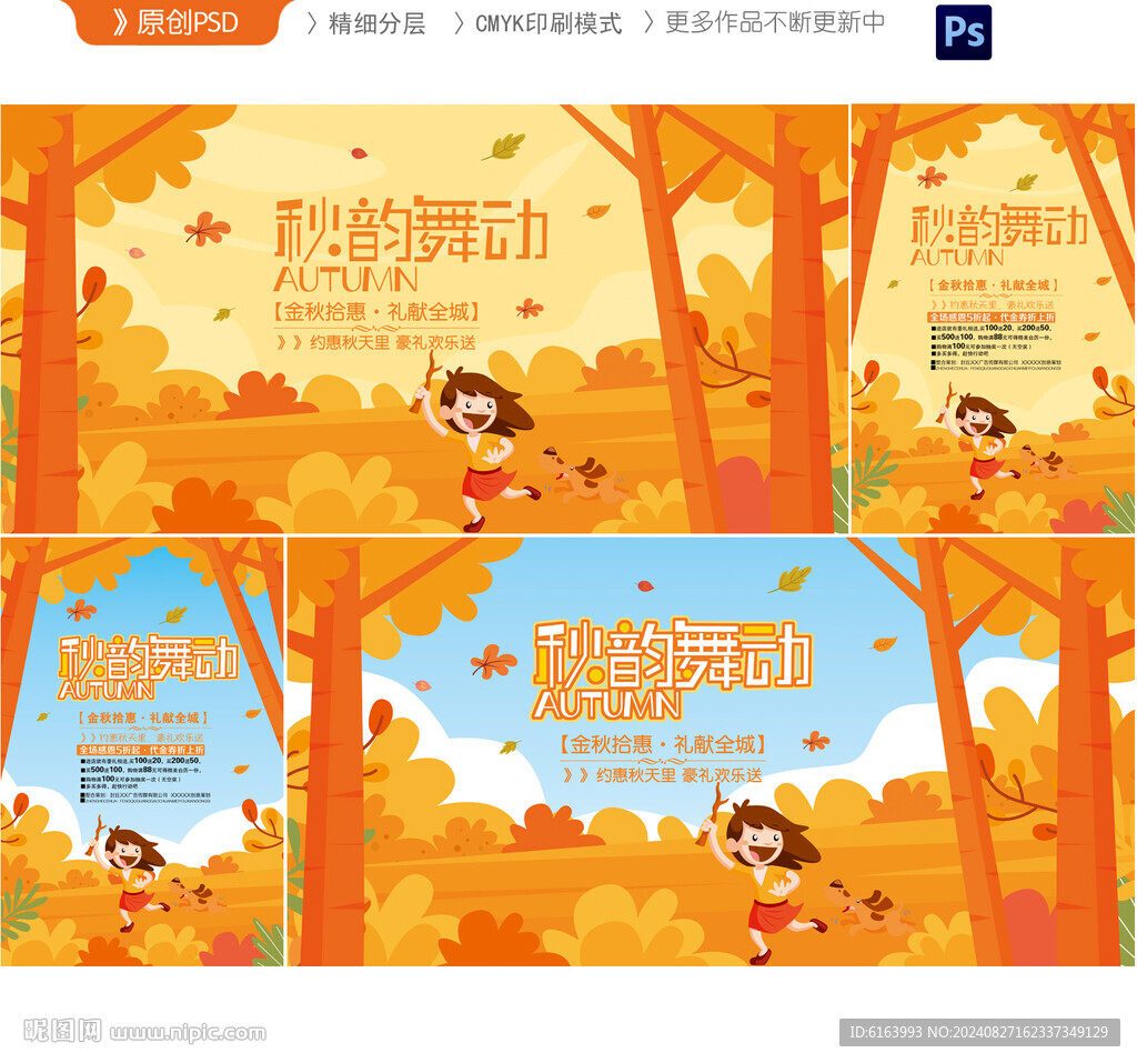 秋天海報(bào)