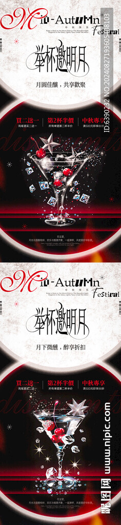 中秋酒吧酒水促銷線上海報