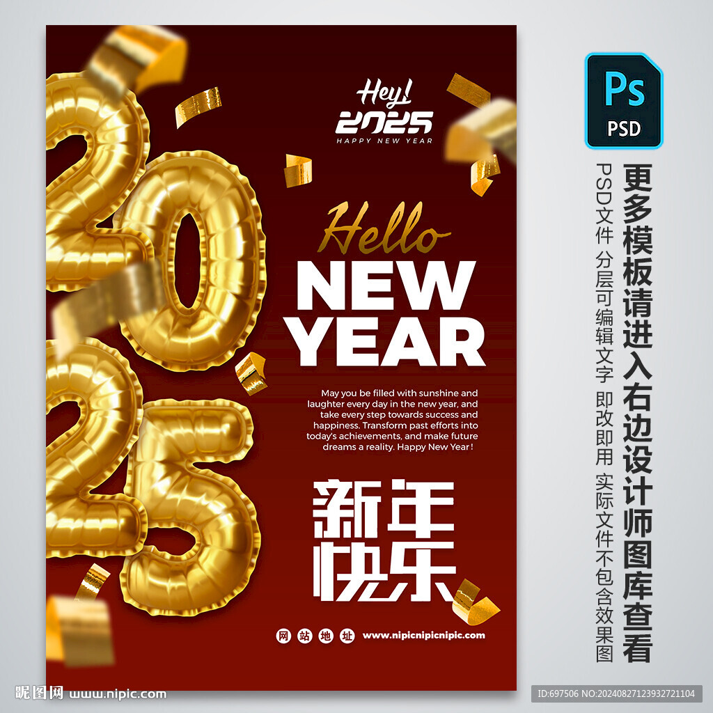 2025年蛇年新年快樂春節(jié)海報