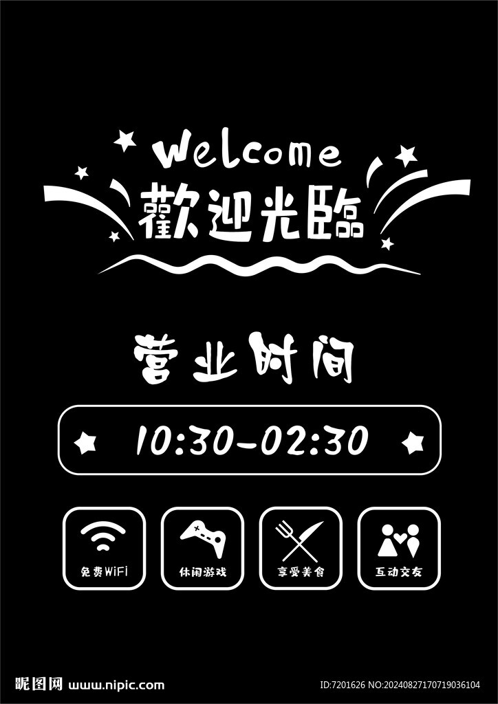 營業(yè)時(shí)間