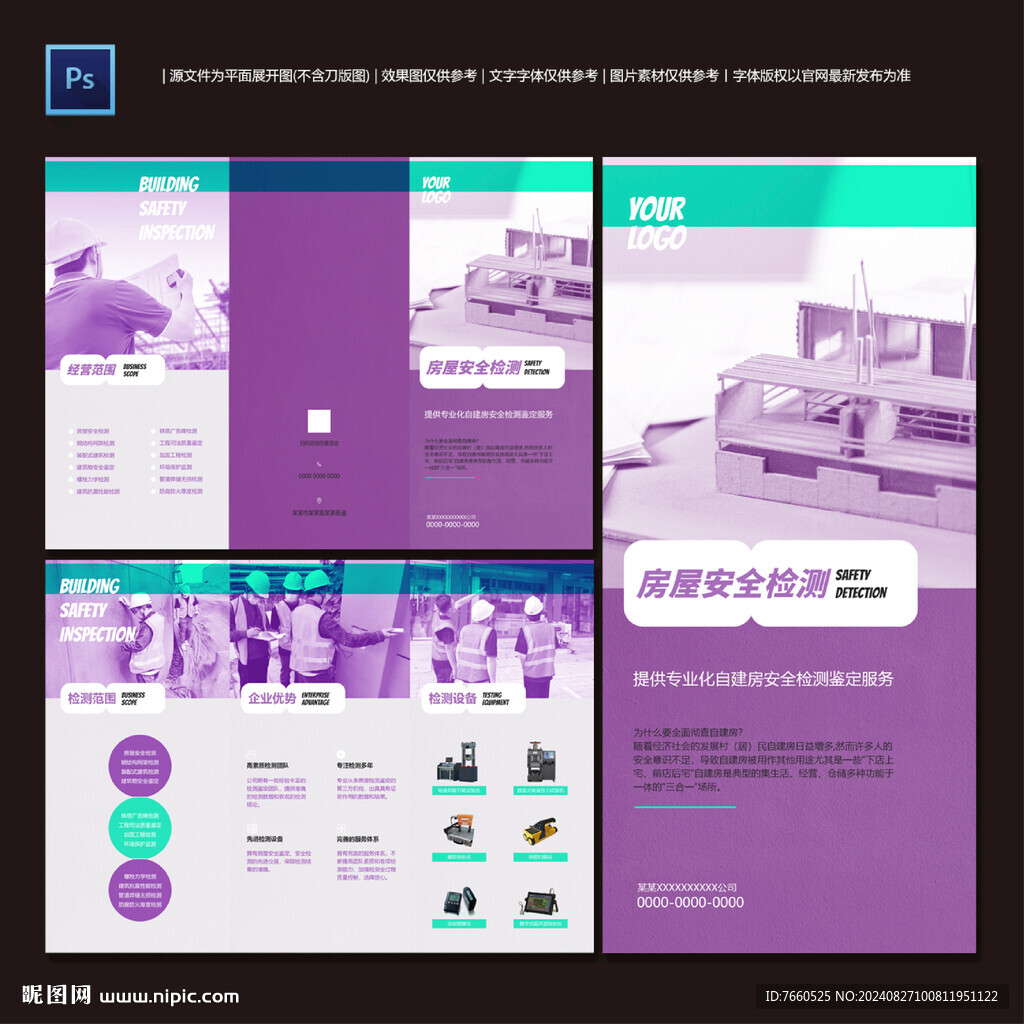 房屋安全檢測(cè)折頁(yè)