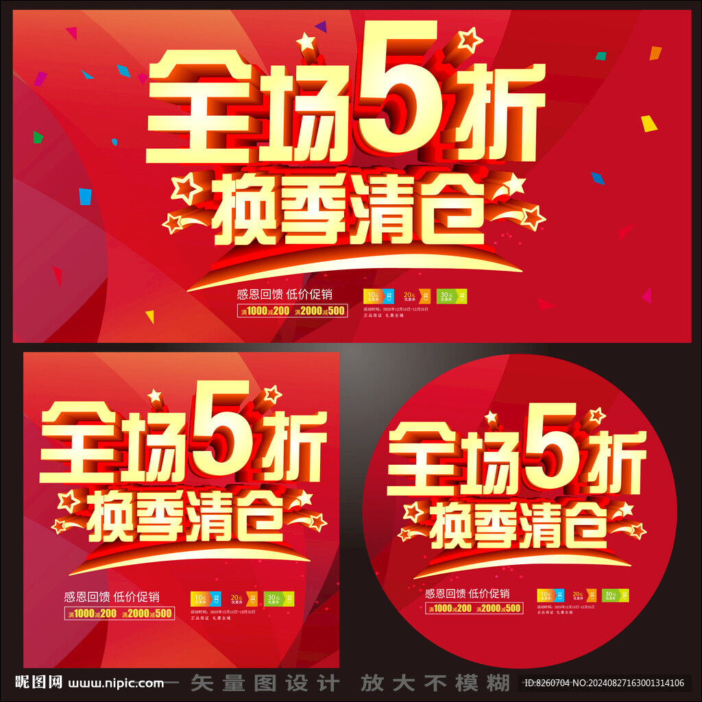 全場5折促銷