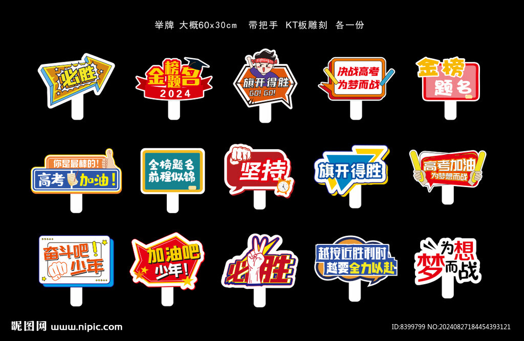 高考手舉牌
