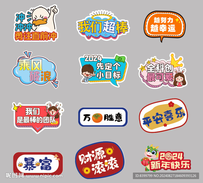 新年舉牌