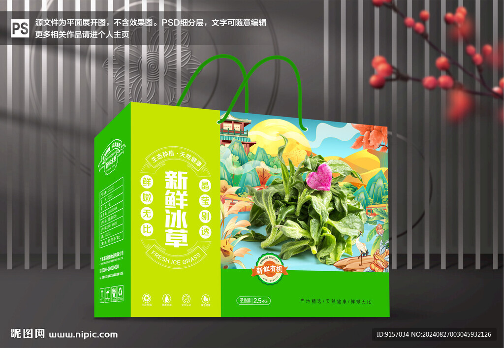 冰草包裝