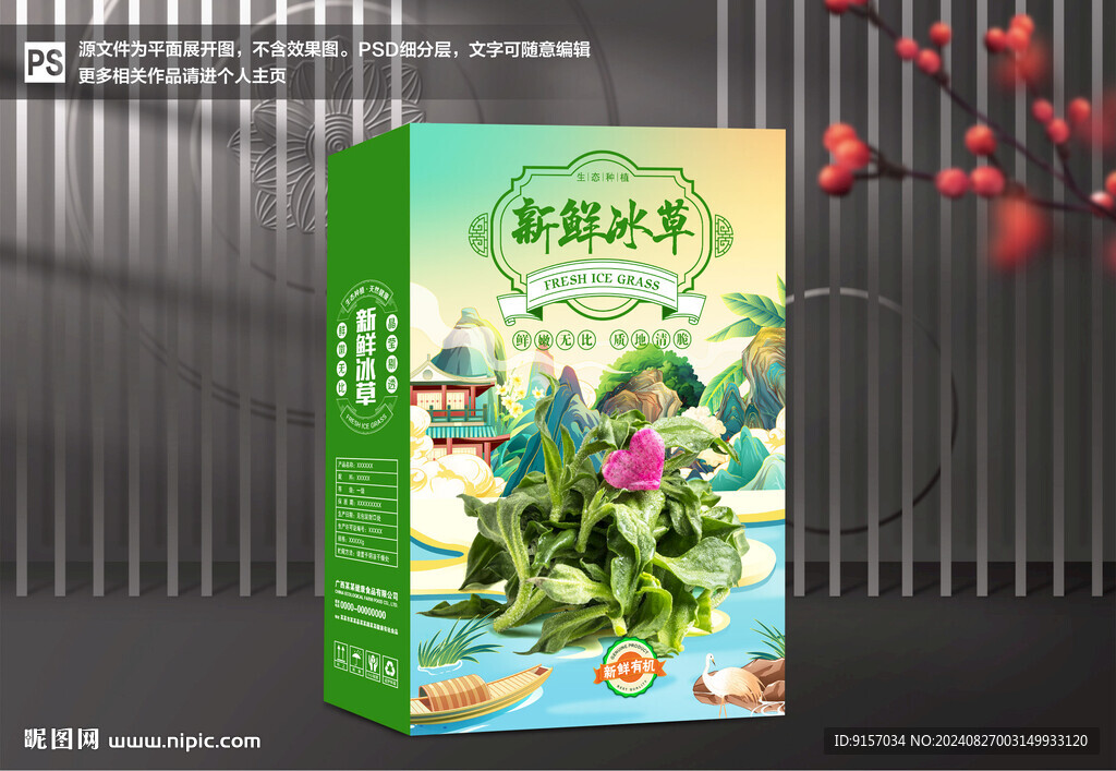 冰草包裝