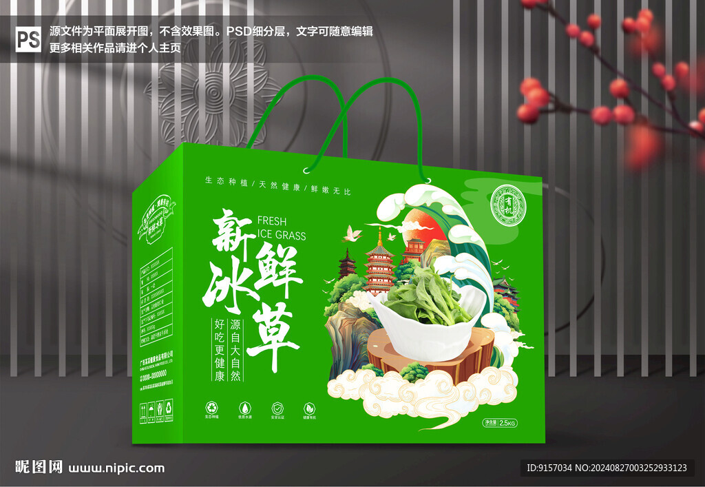 冰草包裝