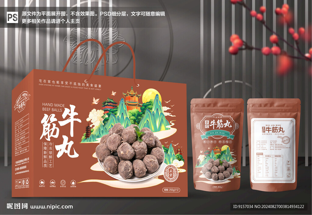 牛筋丸包裝