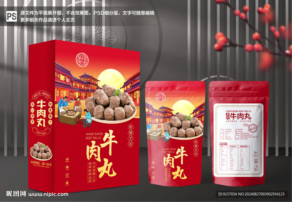 牛肉丸包裝