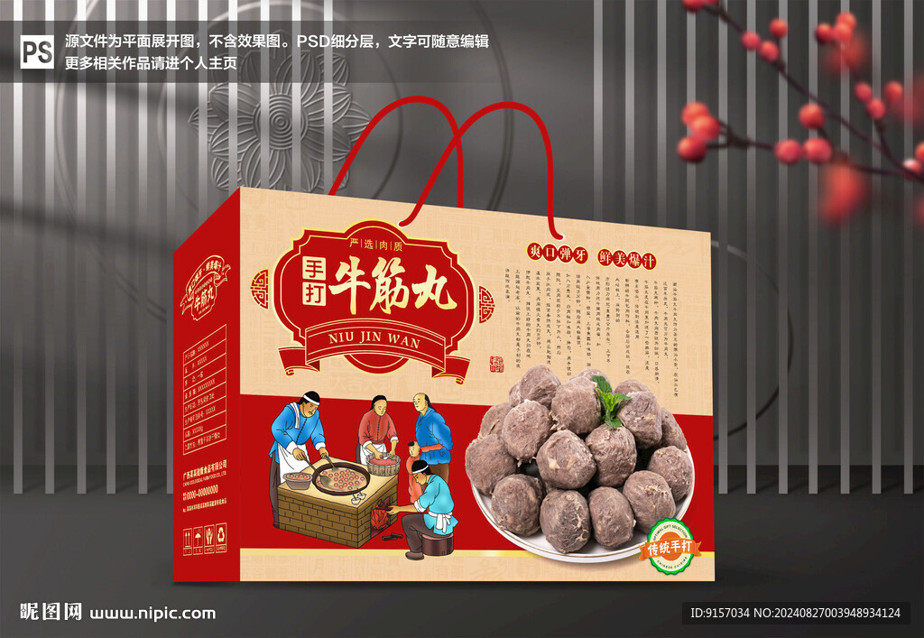 牛筋丸包裝