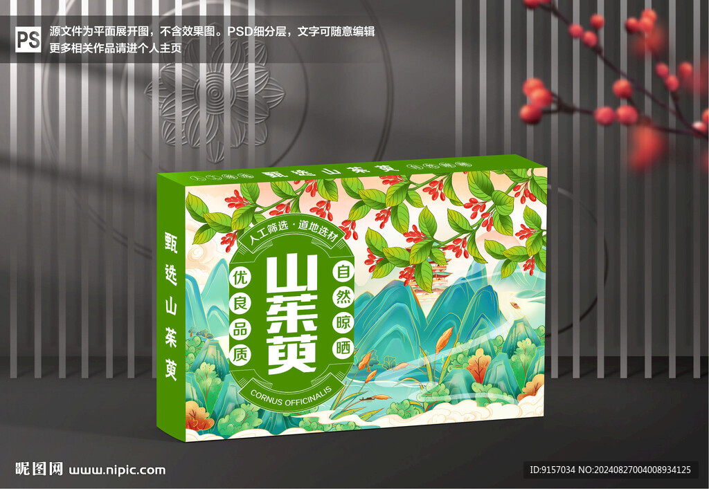 山茱萸包裝