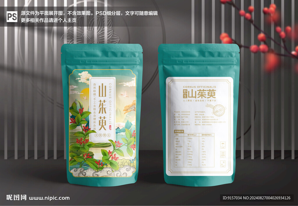 山茱萸包裝