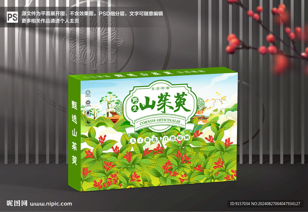 山茱萸包裝