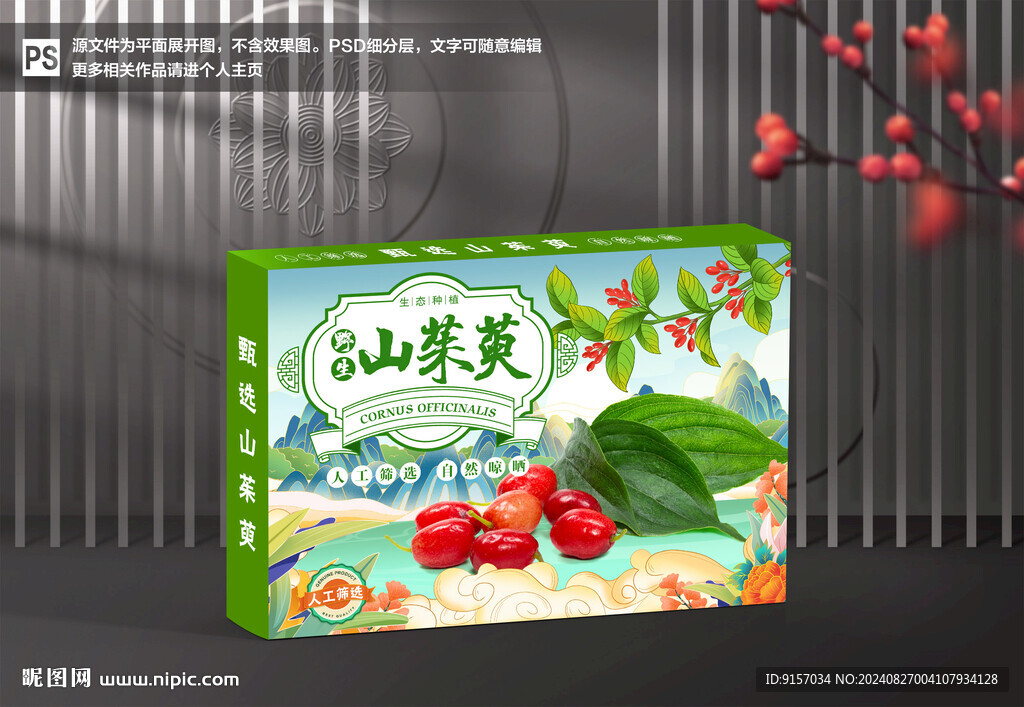 山茱萸包裝