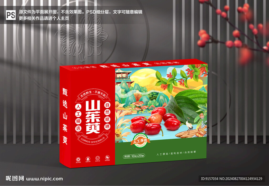 山茱萸包裝