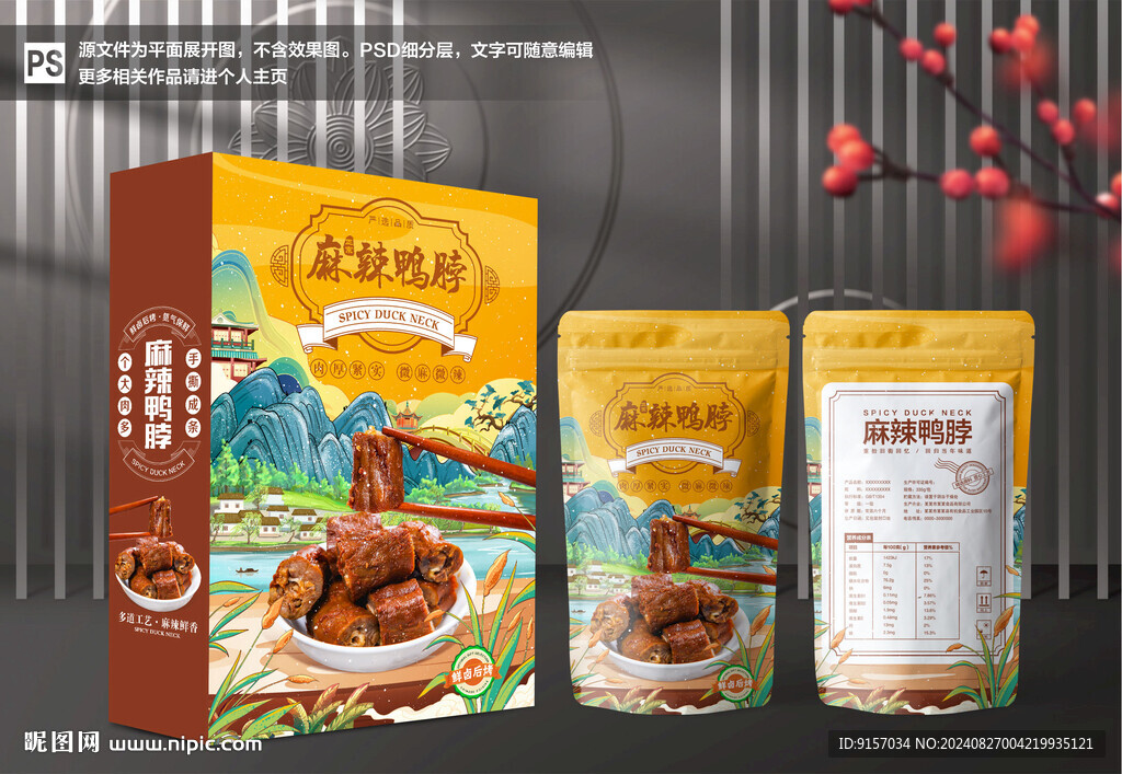 鴨脖包裝
