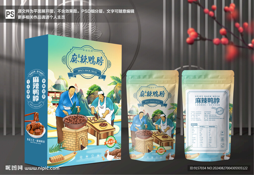 鴨脖包裝 鹵味禮盒