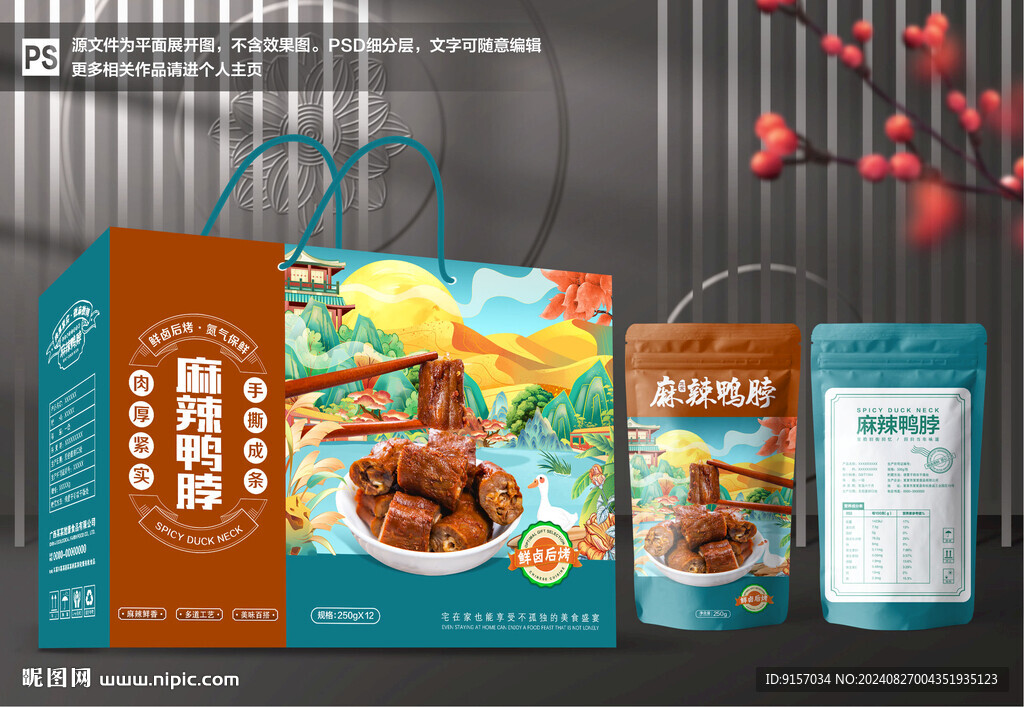 鴨脖包裝 鹵味禮盒
