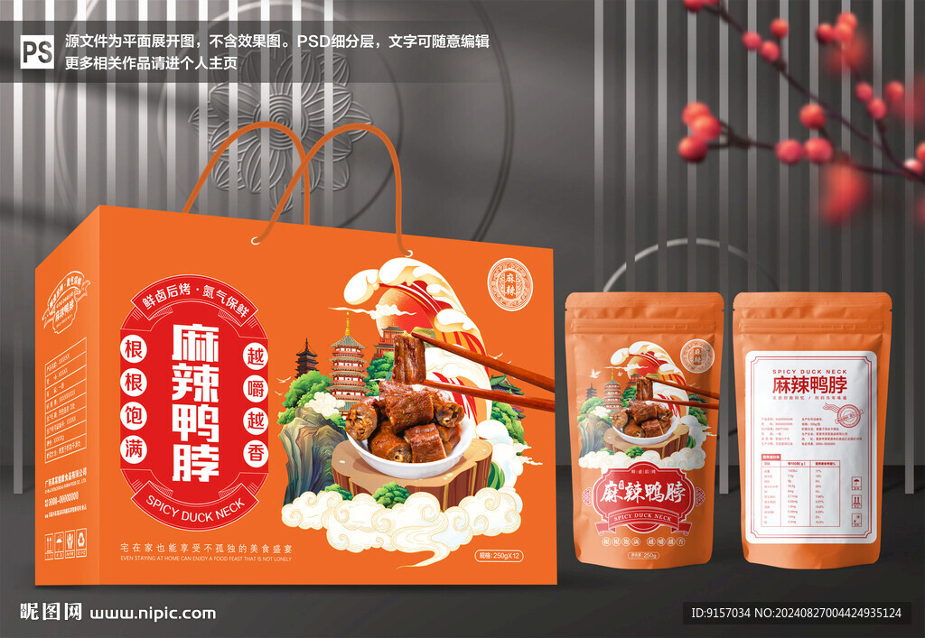 鴨脖包裝 鹵味禮盒