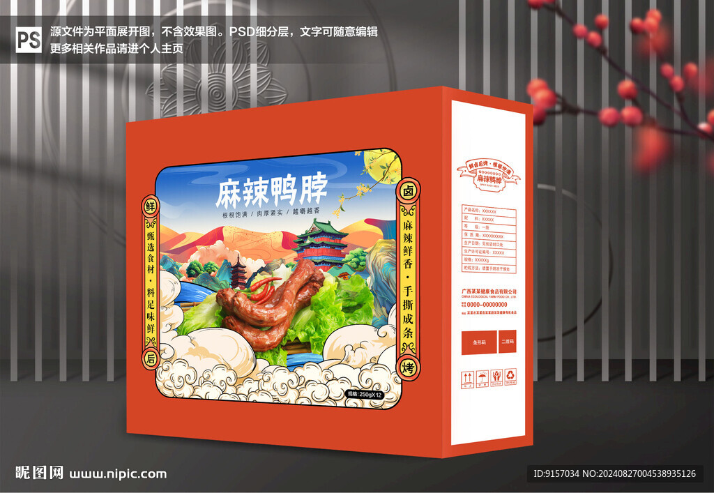 鴨脖包裝