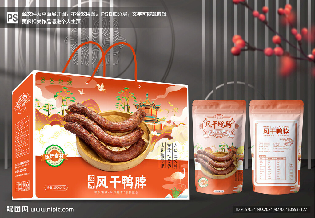 鴨脖包裝 鹵味禮盒