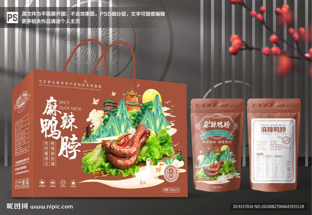 鴨脖包裝 鹵味禮盒