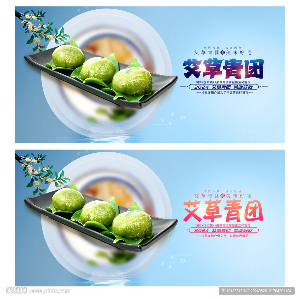 艾草青團