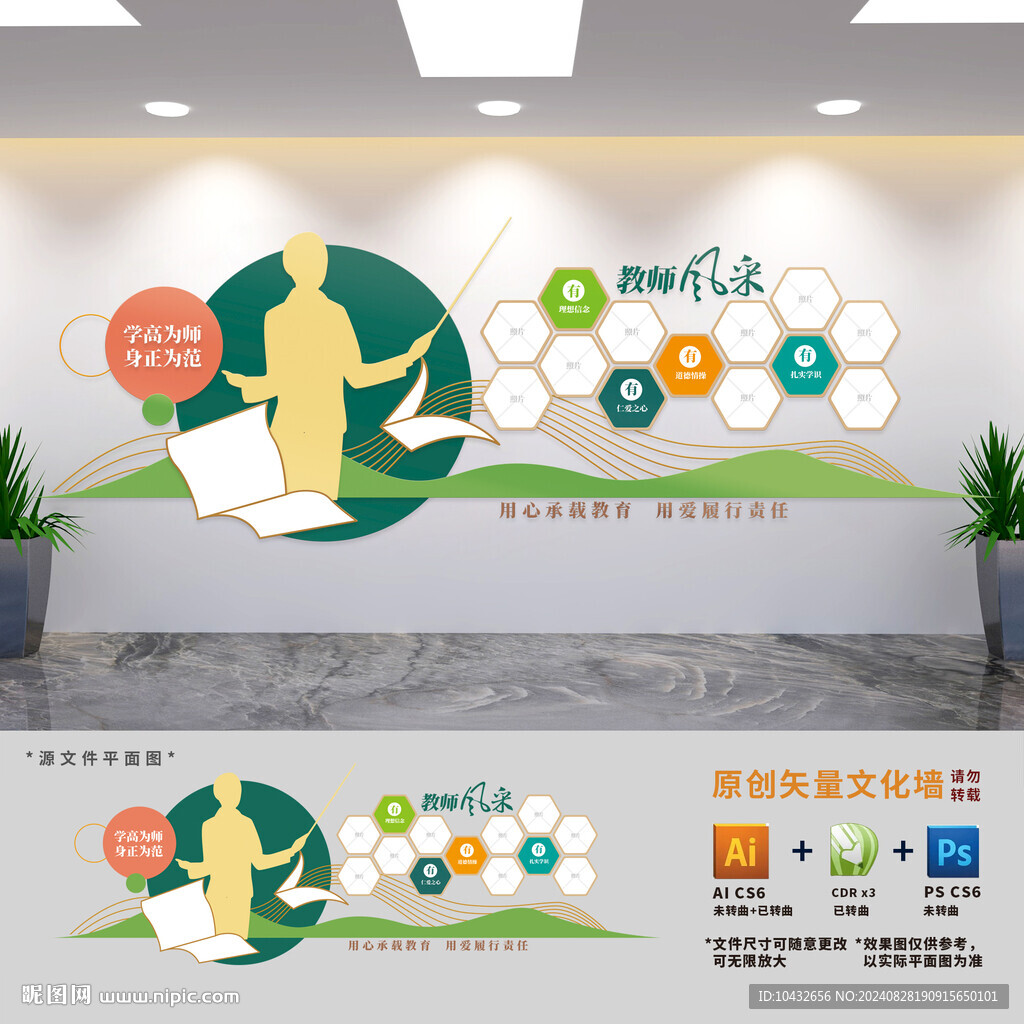 學(xué)校教師風(fēng)采文化墻