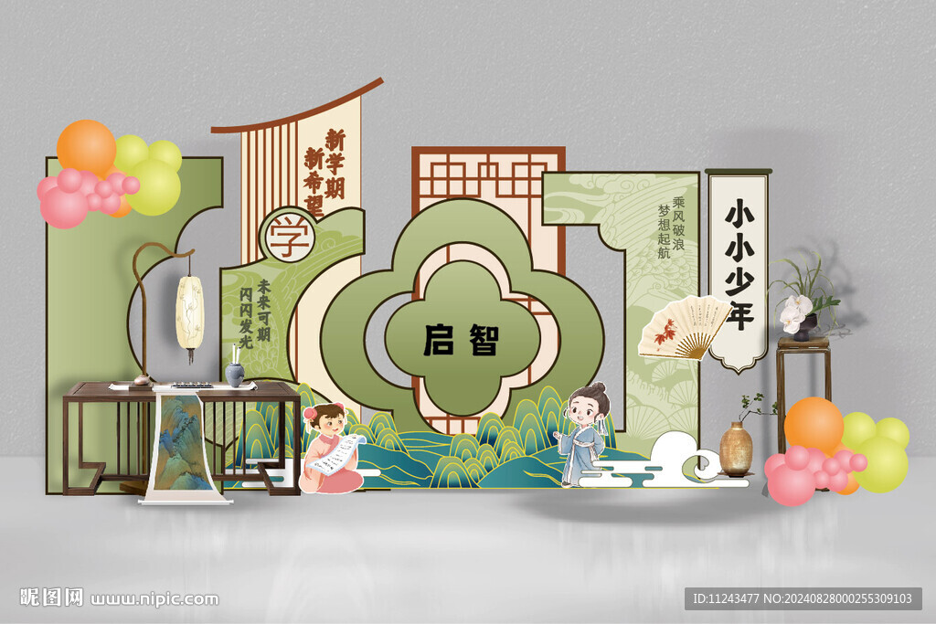 古風(fēng)開學(xué)美陳