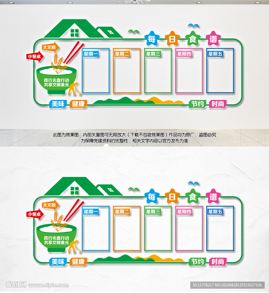校園食譜公示欄