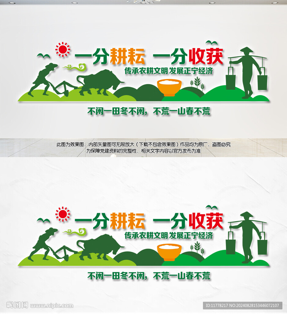 農(nóng)耕文化墻