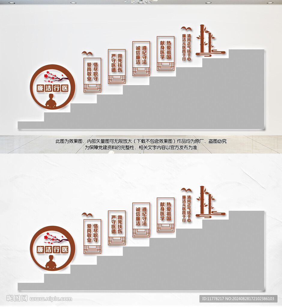廉潔行醫(yī)