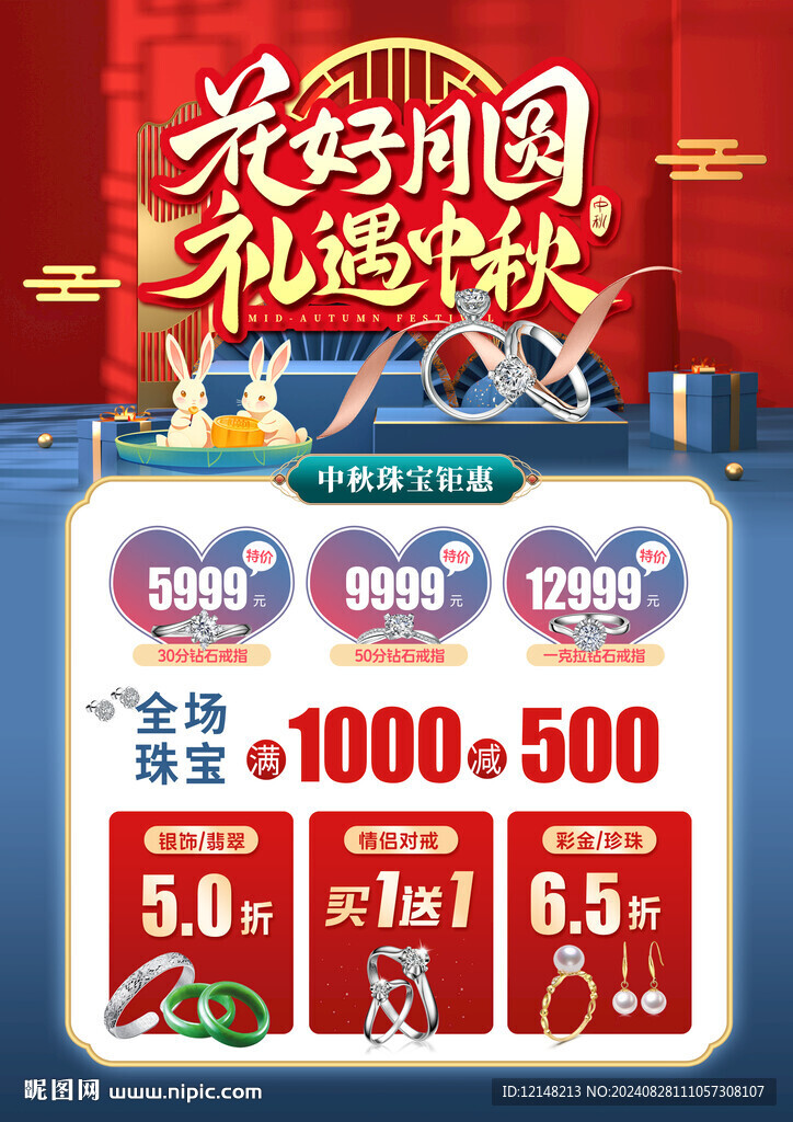 中秋珠寶