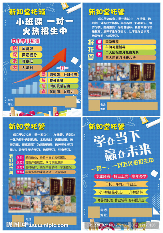 新知堂托輔彩頁