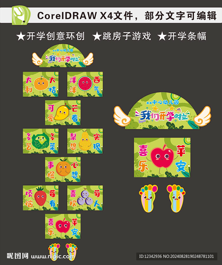 開(kāi)學(xué)環(huán)創(chuàng)跳房子游戲