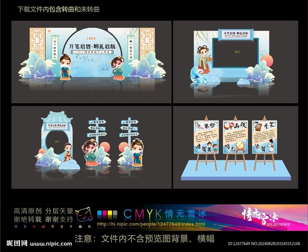 古風(fēng)開學(xué)美陳