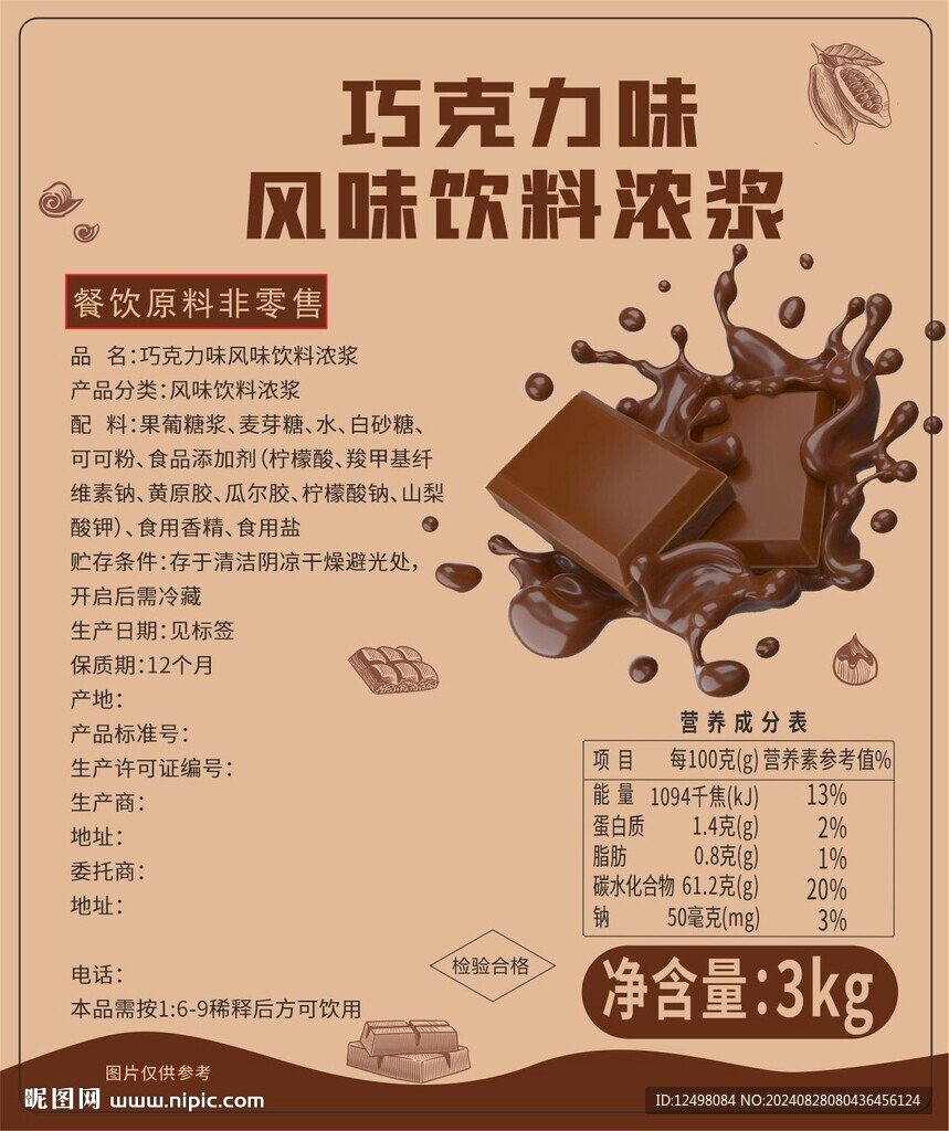巧克力