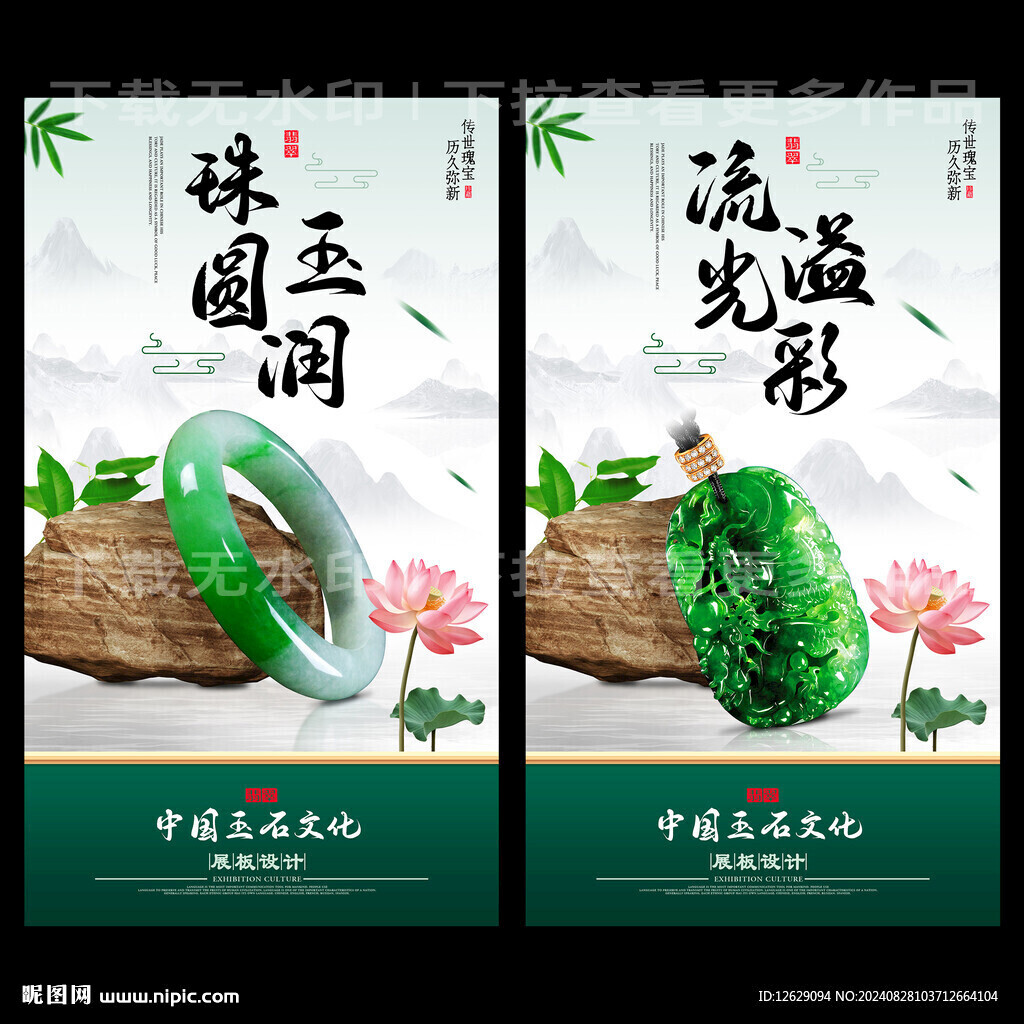翡翠
