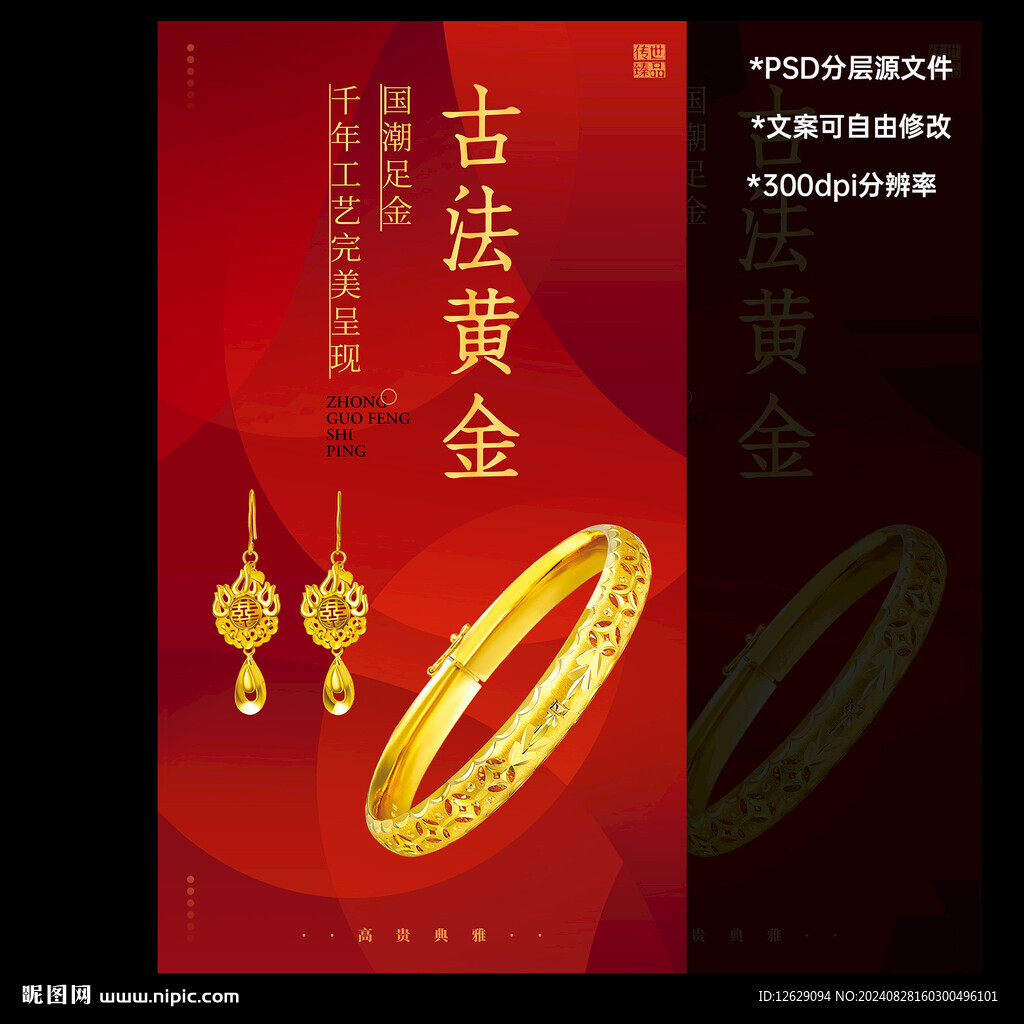 黃金海報