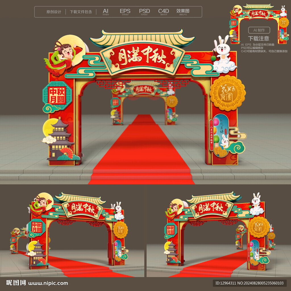 中秋拱門