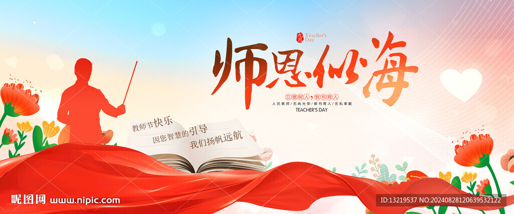 教師節(jié)宣傳
