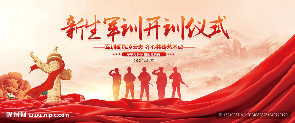 軍訓(xùn)