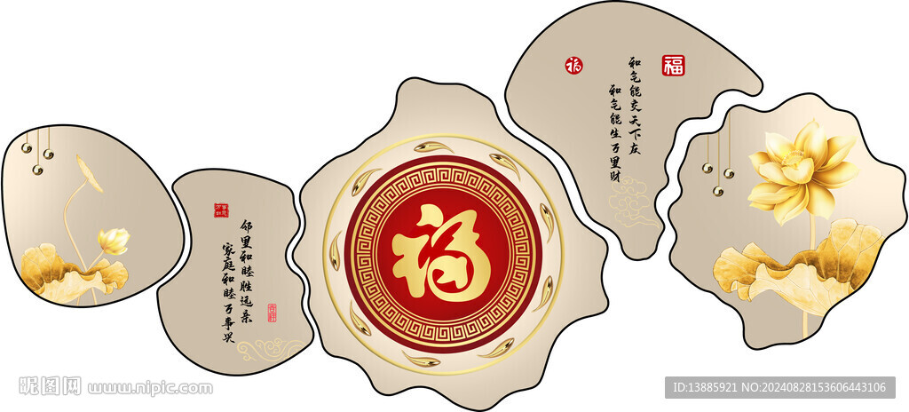 福字組合壁畫