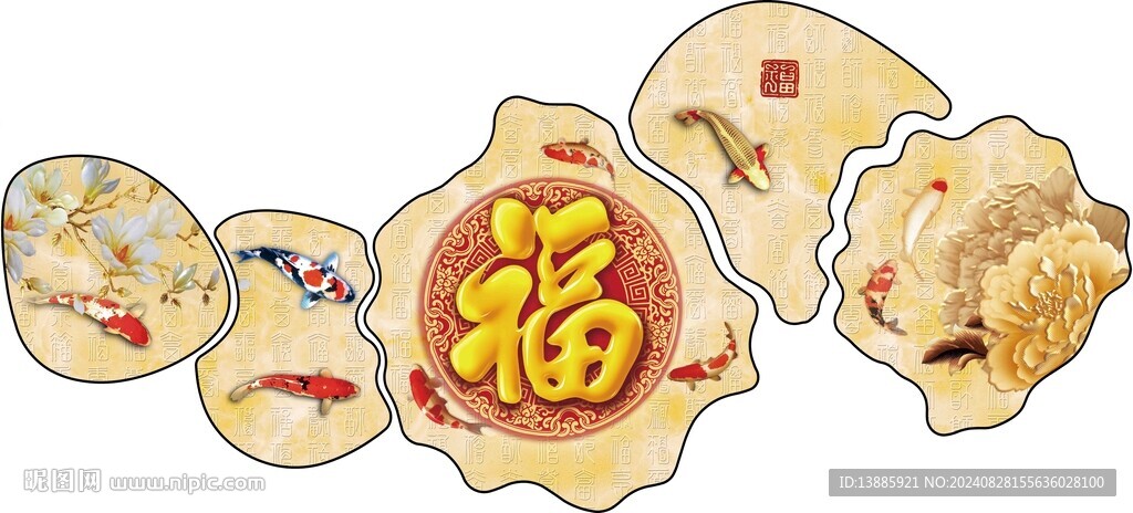 福字九魚組合畫
