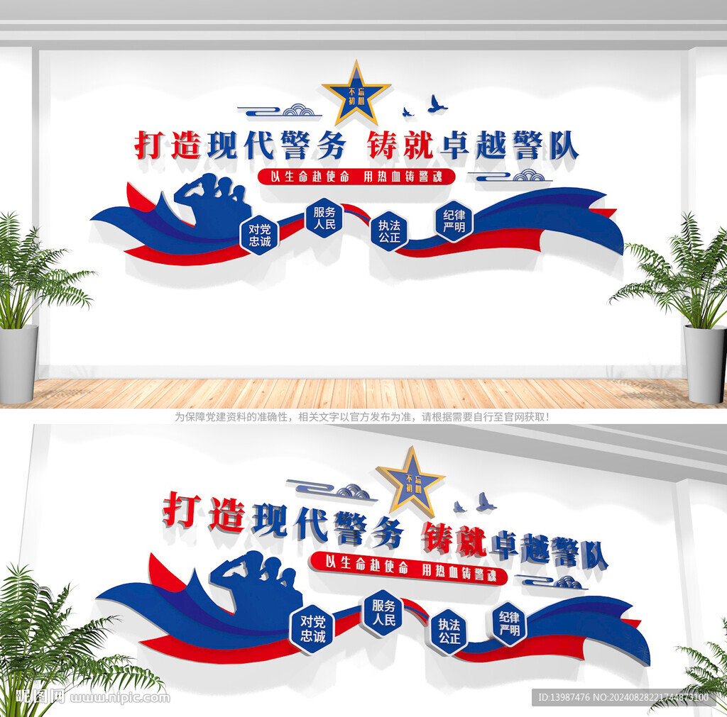 警隊文化墻