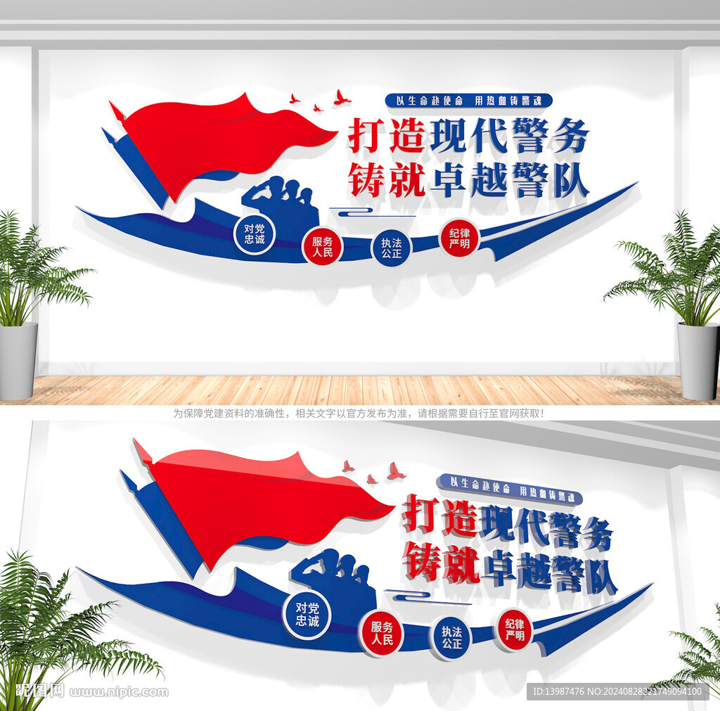 警營標語文化墻