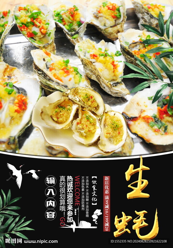 生蠔