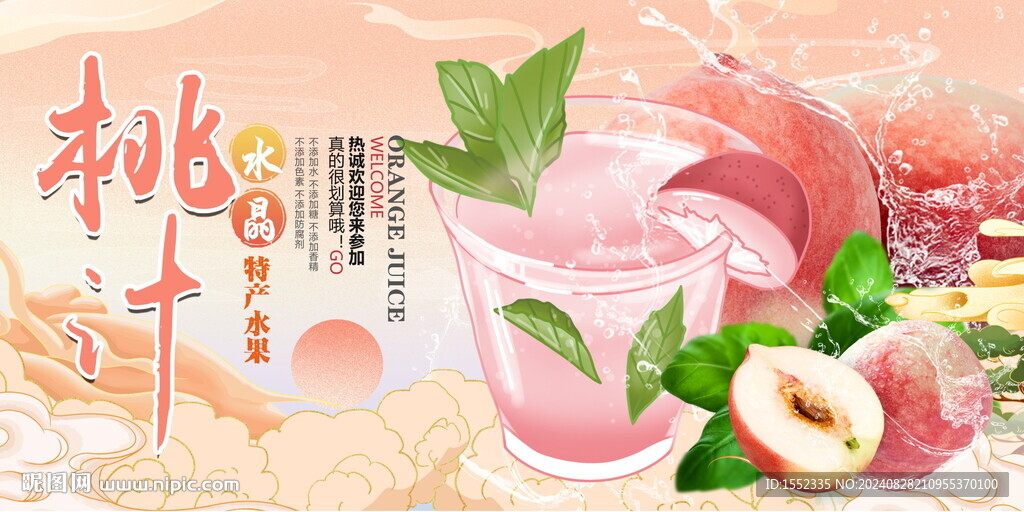 桃汁